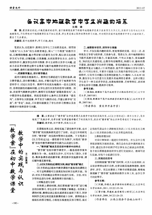 “教学案”在初中数学课堂教学中的实践与认识