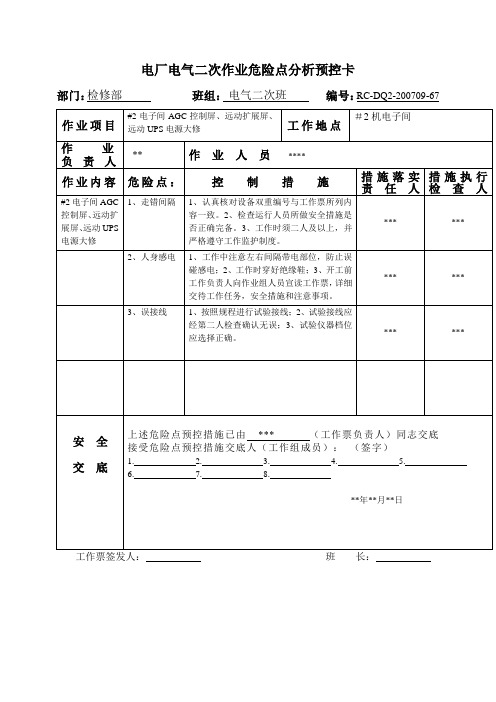 电气二次专业典型工作票模板