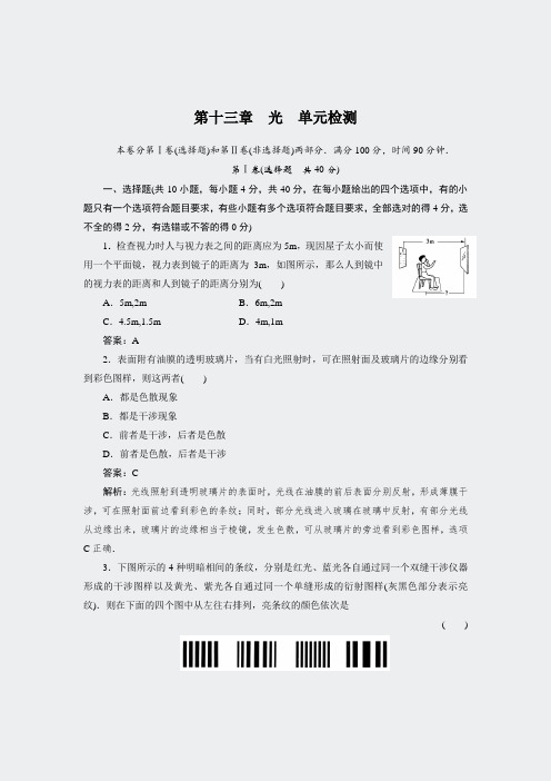 选修3-4章综合及模块试题及答案(26份-第13章光单元001