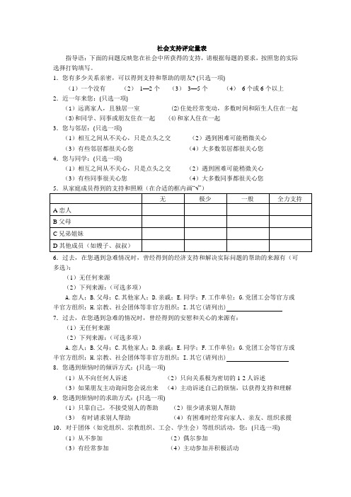 社会支持评定量表