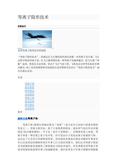 等离子隐身技术