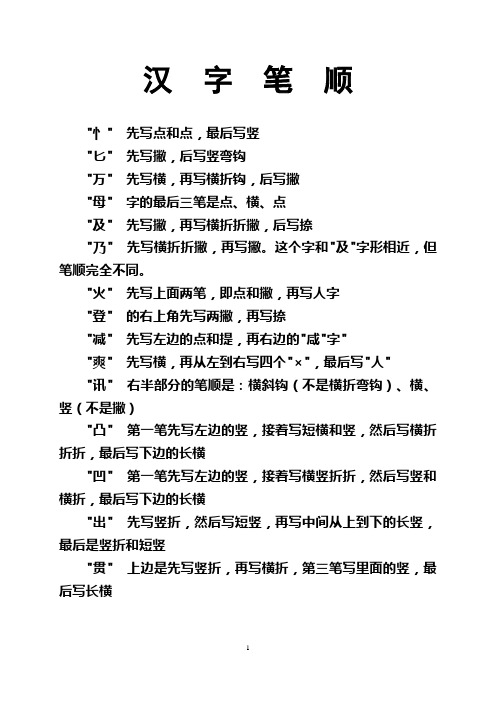 (完整版)小学生常用汉字笔顺