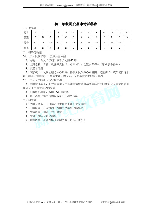 盐城市初级中学2012-2013学年度第二学期期中考试初三历史试题(含答案)