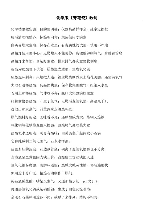 化学版《青花瓷》歌词