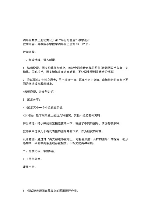 四年级数学上册优秀公开课