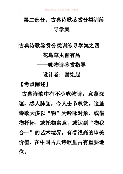古典诗歌鉴赏分类训练导学案 