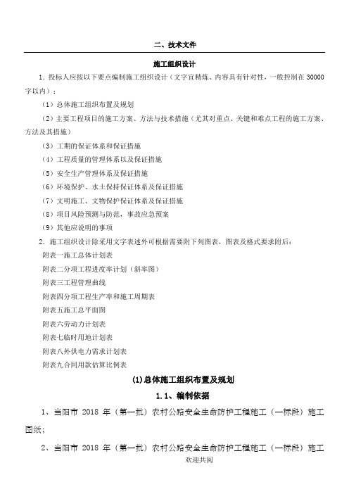 农村公路安全生命防护工程施工组织设计