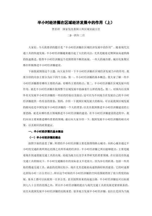贾若祥-半小时经济圈在区域经济发展中的作用(上)