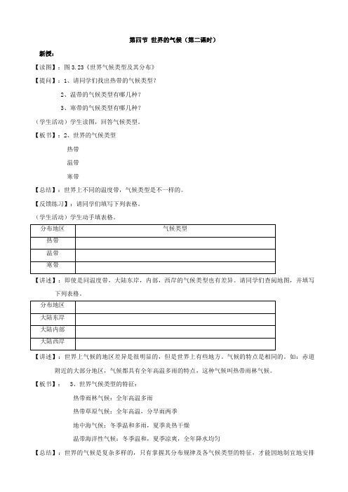 【人教版】七年级地理上册3.4世界的气候(第二课时) 教案