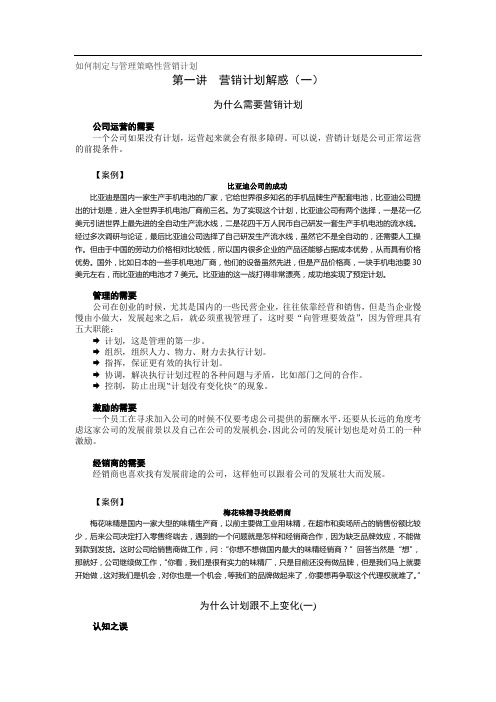 如何制定与管理策略性营销计划 试题答案