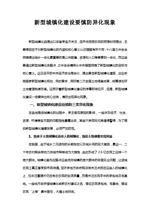 新型城镇化建设要慎防异化现象-国家信息中心
