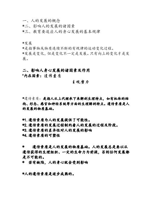 第三章教育与人的发展