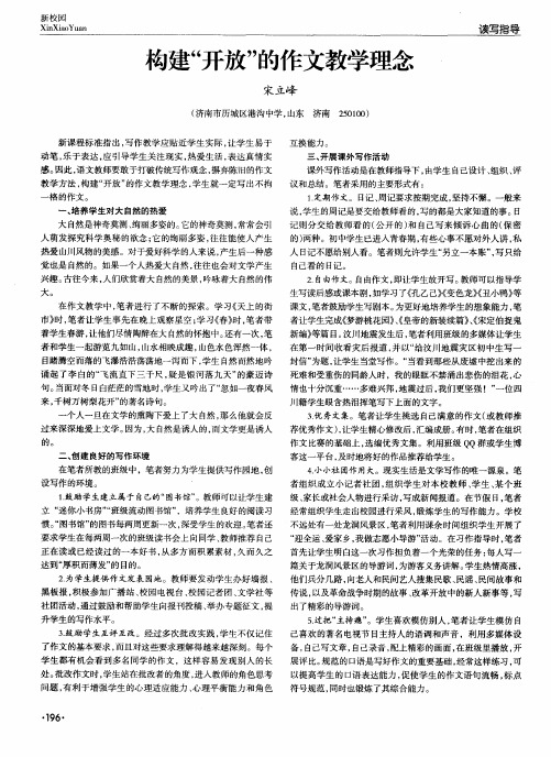 构建“开放”的作文教学理念