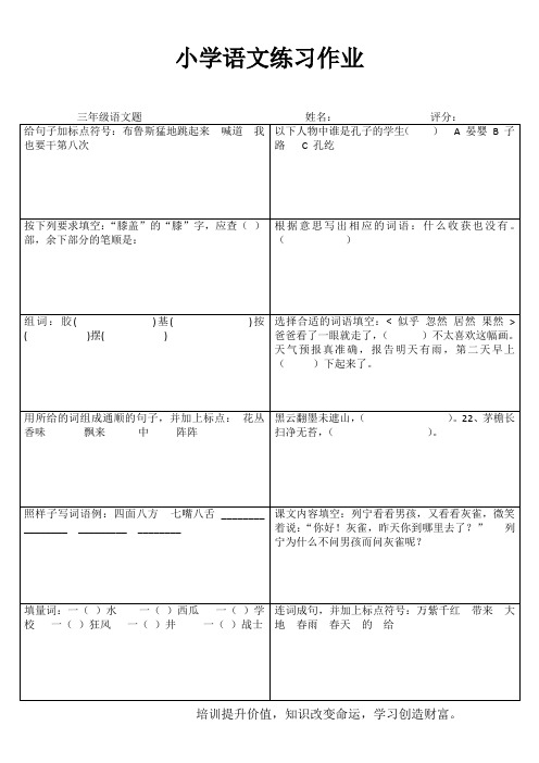 小学语文练习作66