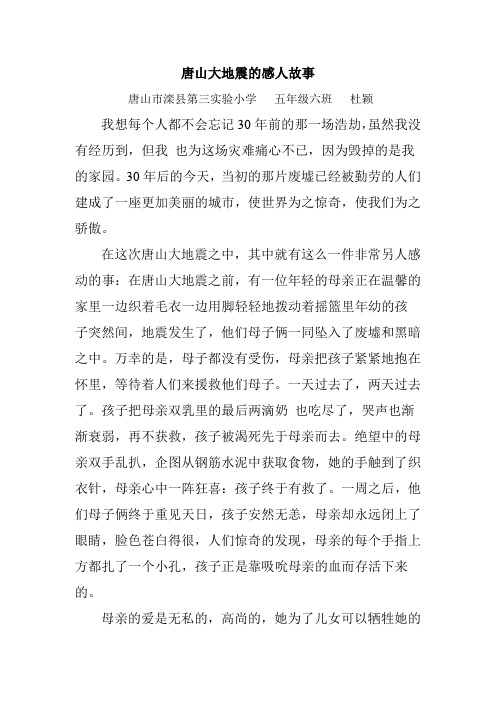 唐山大地震的感人故事