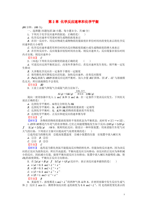 高中化学第2章化学反应速率和化学平衡单元综合测试新人教版选修4