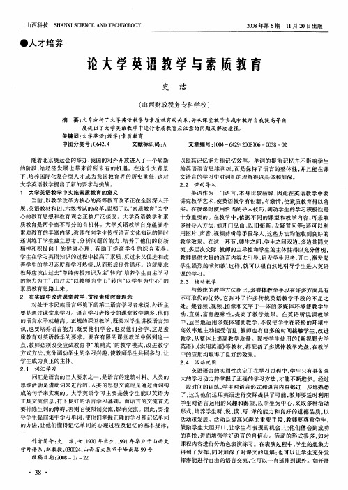 论大学英语教学与素质教育