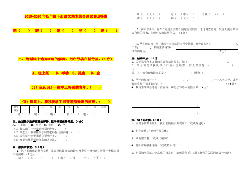 2019-2020年四年级下册语文期末综合测试卷及答案