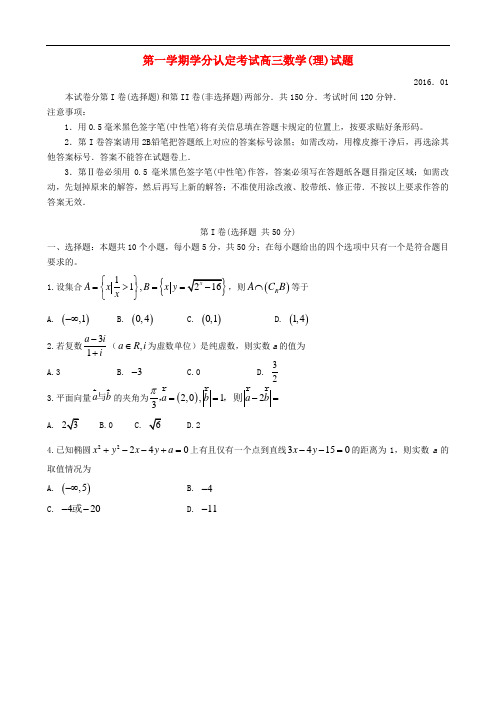 山东省青岛市高三数学上学期期末考试试题 理