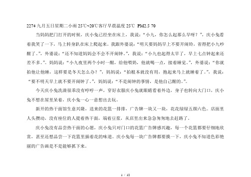 《庆兔兔日记》2274干净不干净是相对的