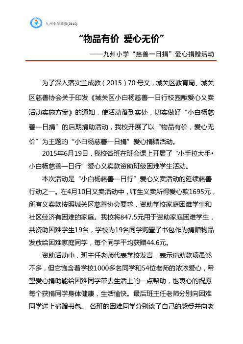 2015.06.19“慈善一日捐”爱心捐赠活动信息