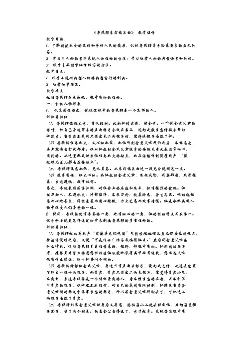 人教版八年级语文下册《六单元  综合性学习  背起行囊走四方》研讨课教案_0