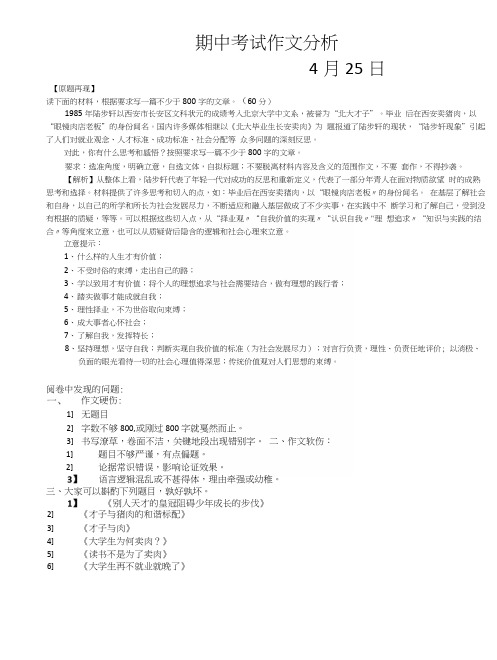 作文讲评北大才子卖猪肉