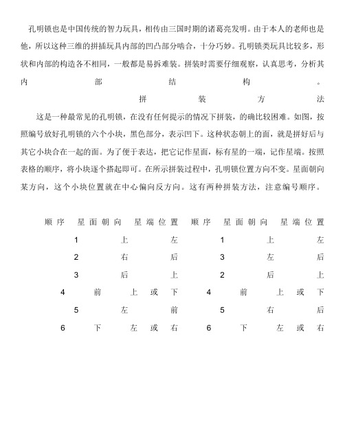 孔明锁图解