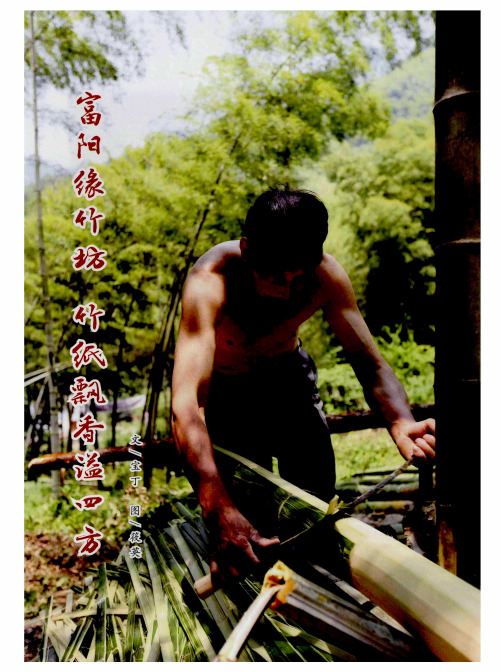 富阳缘竹坊 竹纸飘香溢四方