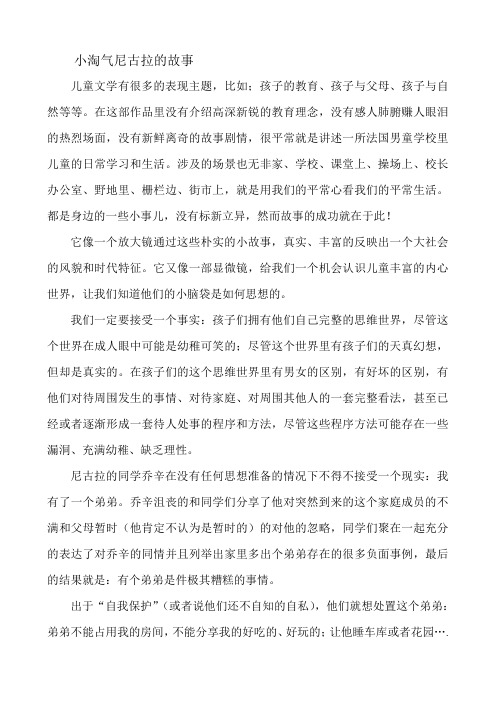 小淘气尼古拉的故事李冰清