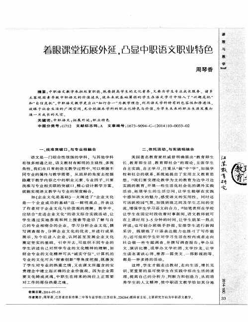 着眼课堂拓展外延,凸显中职语文职业特色