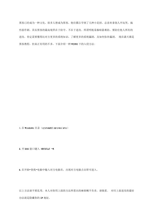 入侵别人的电脑最简单方法