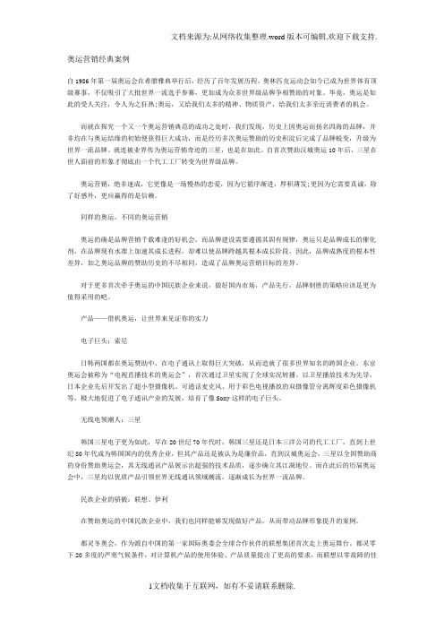 奥运营销经典案例