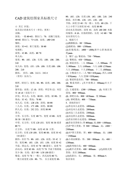 CAD建筑绘图家具标准尺寸