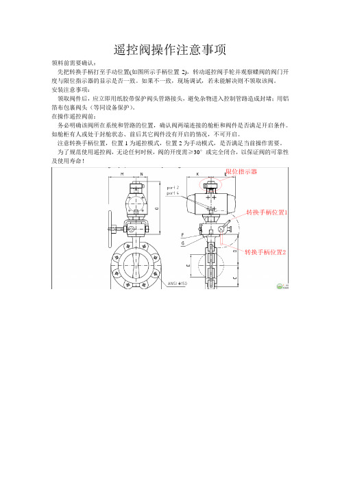 遥控阀操作说明