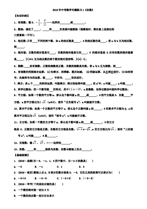 苏州市2019年中考数学《实数》专题练习(1)含答案