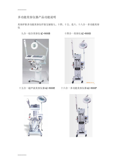 (整理)多功能美容仪器的使用说明