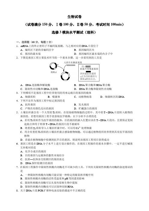 生物高二—北京四中