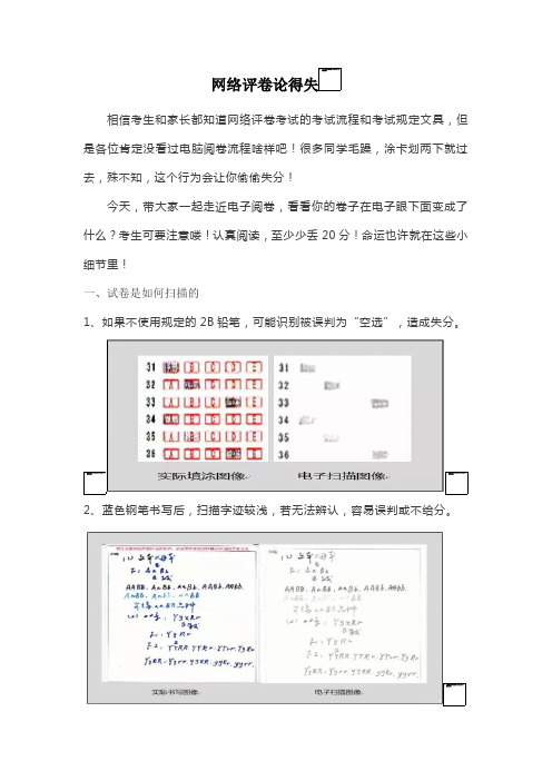 网络评卷分数得失分析