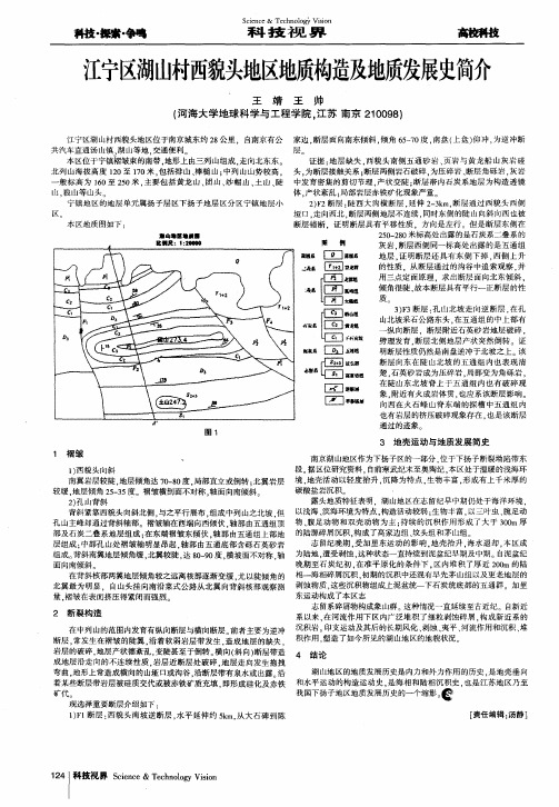 江宁区湖山村西貌头地区地质构造及地质发展史简介