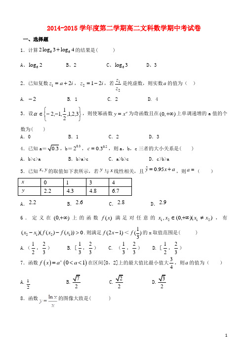 福建省龙岩市武平县第一中学2014_2015学年高二数学下学期期中试题文(普通班)