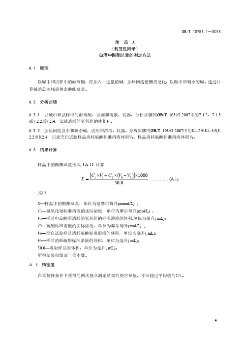 白酒中酸酯总量、己酸含量的测定方法