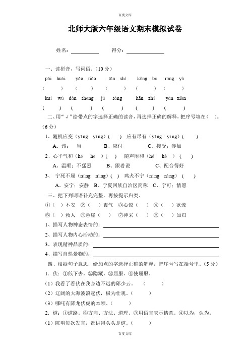 2018秋北师大版语文六年级上册期末测试卷word版4(含详细答案)