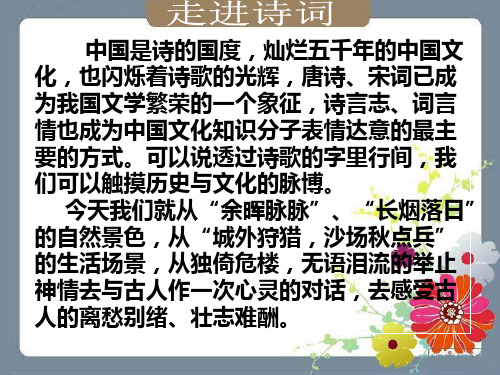 12.《破阵子》(公开课教学设计ppt)