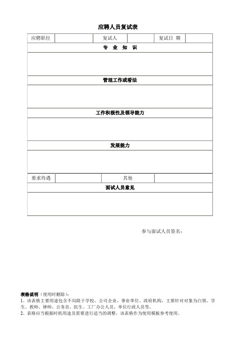 应聘人员复试表