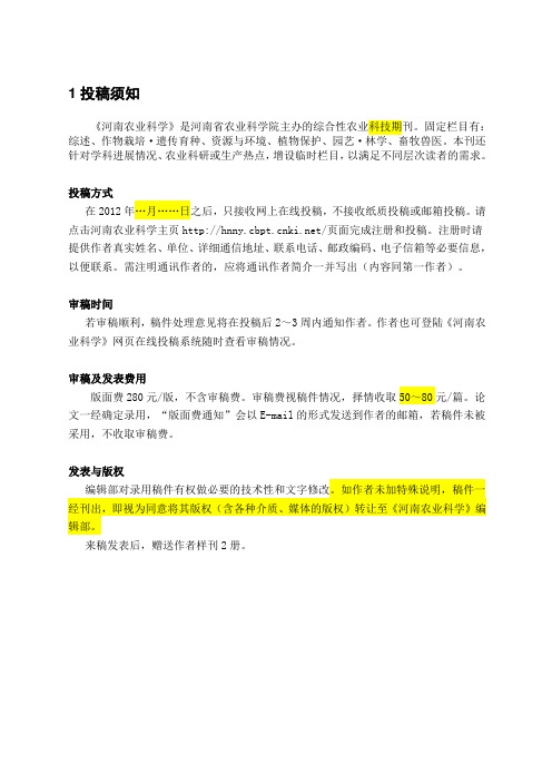 河南农业科学 投稿须知