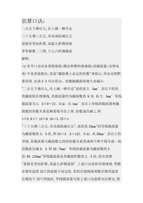 电线载流量口诀