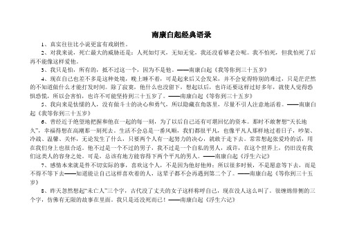 南康白起经典语录