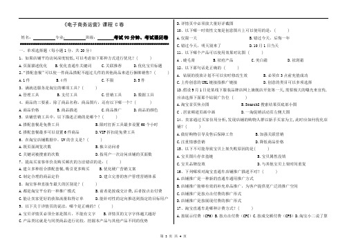电子商务运营C卷(电商试题)