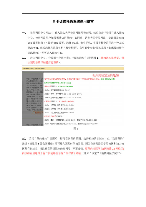 自主训练预约系统使用指南